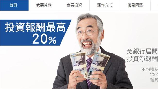 鄉民貸上線　全台首家P2P網貸平台