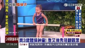 f三歲體操娃1600