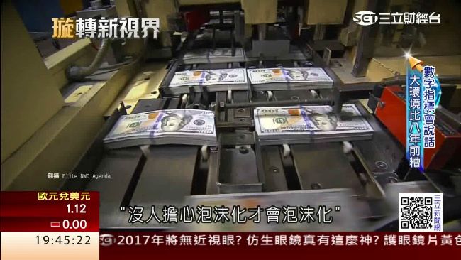 負利率弊大於利？敲響全球泡沫警鐘