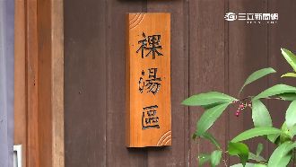 15層大樓近裸湯區　遊客擔心遭偷窺