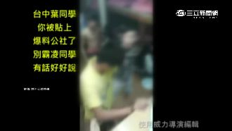 國中生宿舍爆霸凌　2打1猛毆頭捶肚