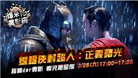 爆米花電影院,蝙蝠俠對超人,亨利卡維爾,班艾佛列克▲圖／爆米花電影院