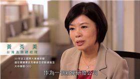 浩鼎總經理黃秀美。（圖／翻攝自YouTube）