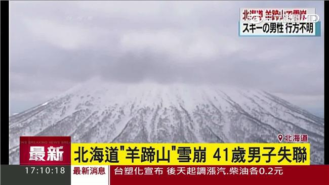 北海道羊蹄山雪崩　41歲男子失聯