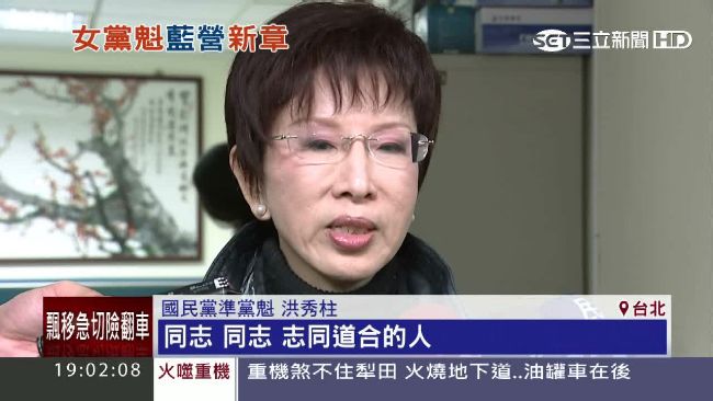 藍委霸主席台　黨魁洪秀柱首度回應