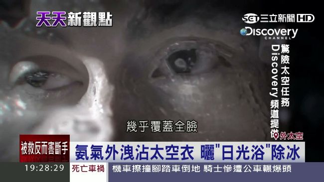 太空任務風險高　一點點水就可能溺斃