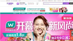 ▲跨境搶佔「她經濟」　屈臣氏上天貓開店啦。（圖／公關照）