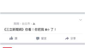 ▲臉書貼文字體縮小。（圖／記者攝影）