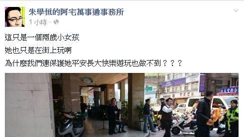女童遭斷頭　朱學恒：為何無法保護她