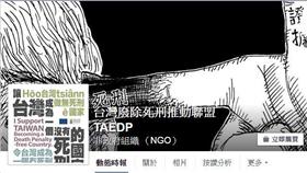 廢死聯盟臉書　（圖／翻攝自台灣廢除死刑推動聯盟TAEDP臉書）