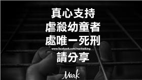 殺童,分享 圖/翻攝自Mark語錄臉書