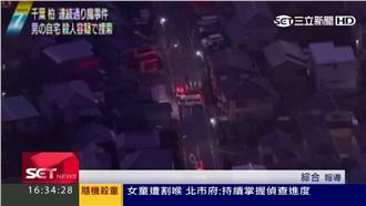 無差別殺人蔓延全球？美日陸俄有前例