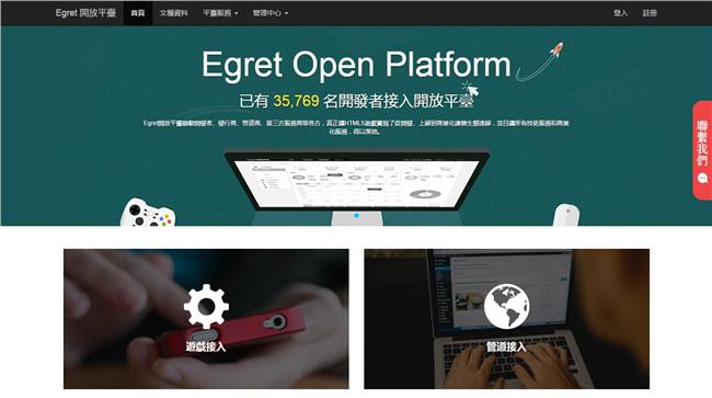 智冠引進　HTML5白鷺開放平台