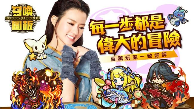 召喚圖板代言人　與陳語安一起玩