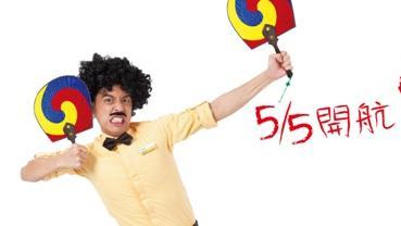 飛韓國大邱　虎航推限時特價688元