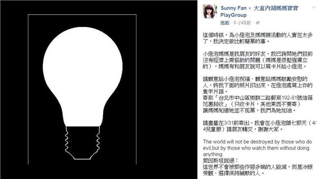 告慰女童　網友發起「燈泡」卡片活動