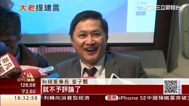 林全獨董酬勞領多少？ 童子賢這樣答