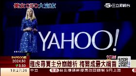 S微軟買雅虎1700