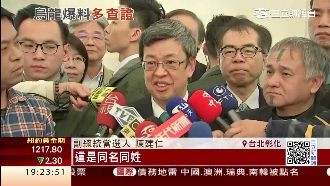 女兒是浩鼎股東？陳建仁駁烏龍爆料