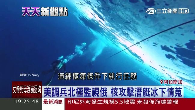 劍指俄羅斯！美軍海豹部隊赴北極軍演