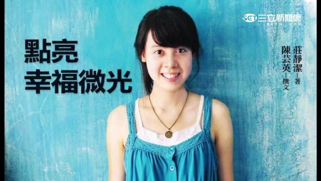 生命鬥士莊靜潔猝死　靈修老師不起訴
