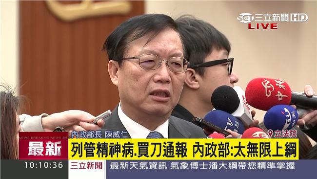 列管精神病？內政部長：太無限上綱