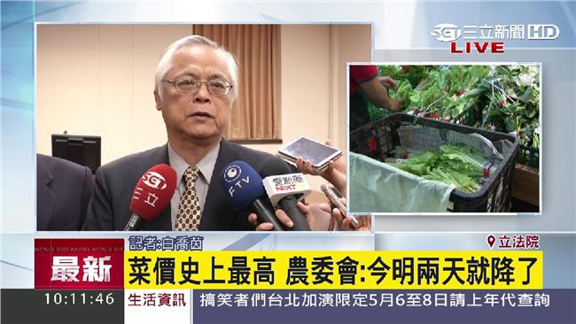 菜價史上最高！農委會承諾：本周降價