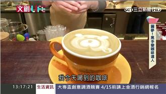 咖啡王黑手起家　創五千萬業績奇蹟