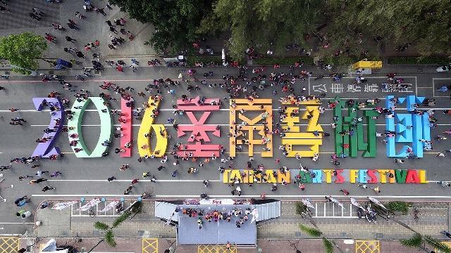 2016臺南藝術節　藝術封街一窩瘋