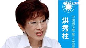 洪秀柱,主席,國民黨,就職典禮
圖／翻攝自中國國民黨官網