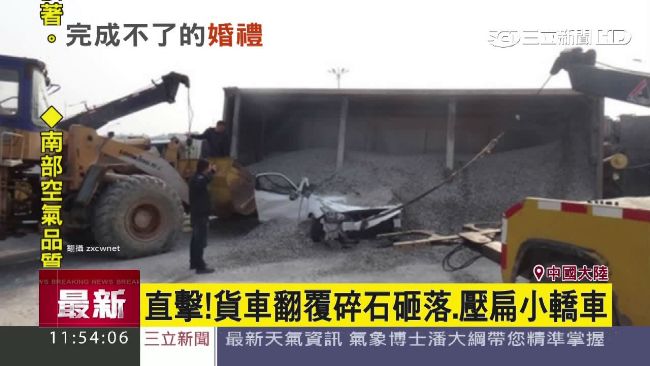 情侶路口撞車　遭50噸碎石活埋亡