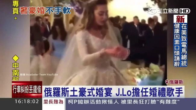 俄國土豪式婚宴　婚禮歌手是JLo！