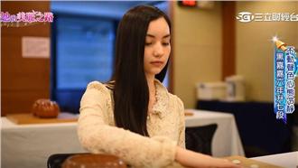 琴棋雙絕的黑嘉嘉　靠冷靜6年升七段