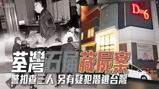 香港水泥封屍案　凶嫌確定藏身台灣
