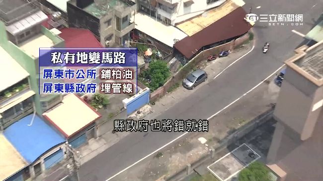 私有地錯用30年！判刨路還地居民憂