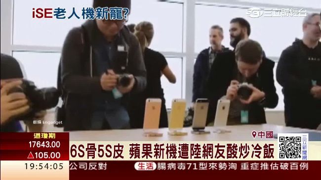陸網友酸蘋果炒冷飯　預購仍破百萬