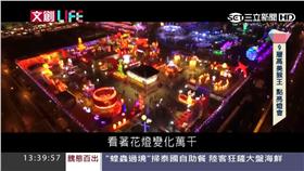 文創LIFE、桃園燈會、台灣燈會（圖／文創LIFE）