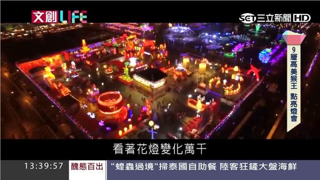世界最佳節慶！　台灣燈會走向國際