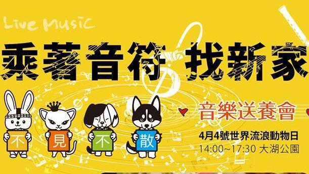 世界流浪動物節　許浪浪一個回家夢！