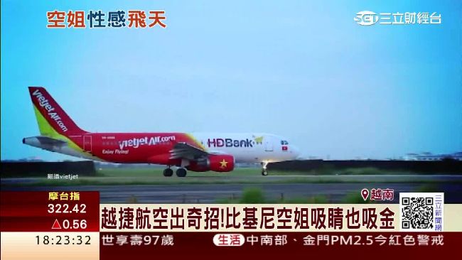 靠比基尼空姐吸金　越捷航空準備上市