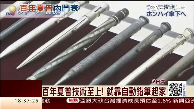 技術至上！百年夏普靠自動鉛筆起家