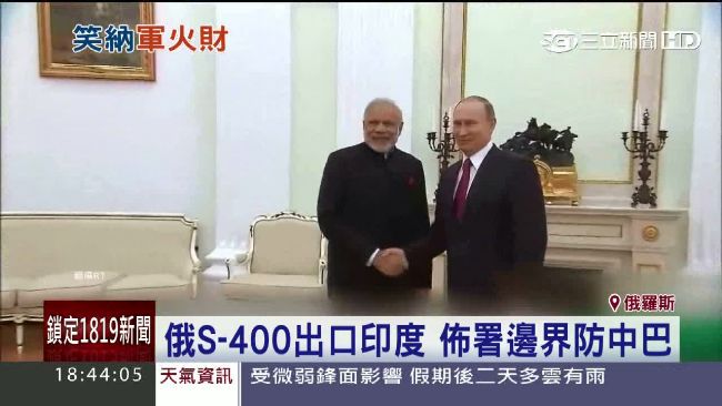 俄S-400出口印　賺數百億軍火財