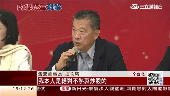 浩鼎解盲沒失敗！張念慈：僅未達預期