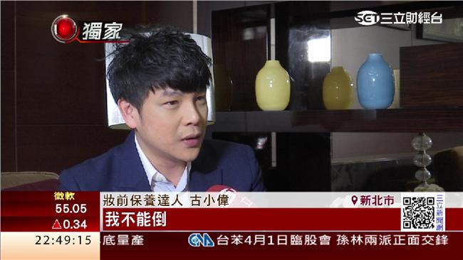 逆境重生！彩妝王子抵押房創保養品牌