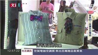 「老制服新生」姐弟改造成夯禮物