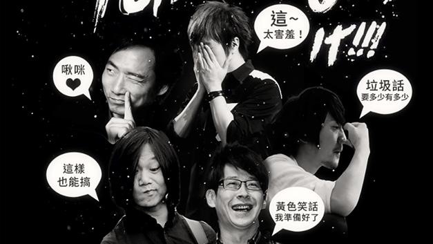 大巨蛋辦脫口秀？　五月天粉絲搶夜排