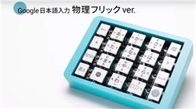 Google輸入法,愚人節（圖／翻攝自YouTube）
https://www.youtube.com/watch?v=5LI1PysAlkU