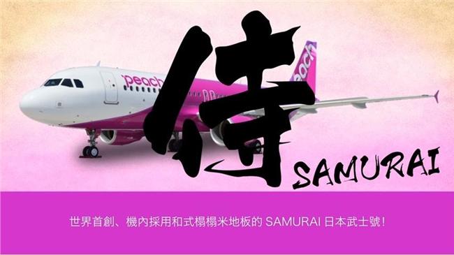 日本無極限！搭飛機還可體驗泡湯趣～