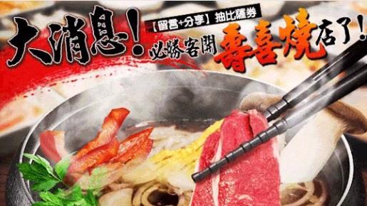 不只賣比薩？必勝客宣佈開壽喜燒店