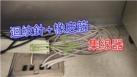 迴紋針＋橡皮筋　變身超實用集線器